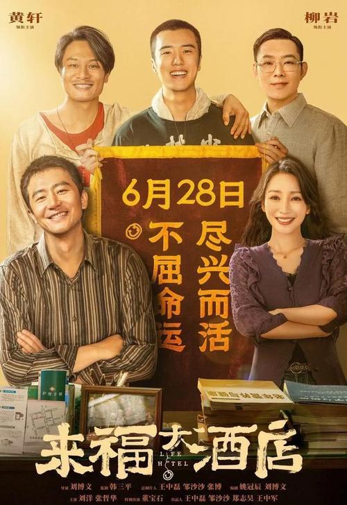 《来福大酒店》免费在线观看.网盘资源下载.国语中字.(2024)_在线视频课程下载-51分享网