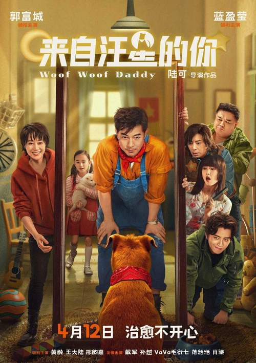 《来自汪星的你》免费在线观看.网盘资源下载.国语中字.(2024)_在线视频课程下载-51分享网