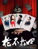《枪不打四》免费在线观看.网盘资源下载.国语中字.(2024)_在线视频课程下载-51分享网