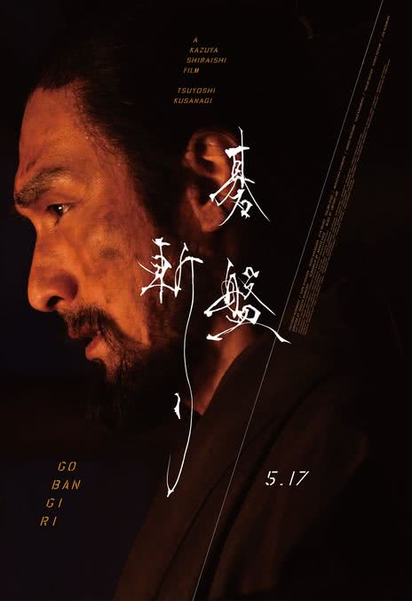 《棋盘斩》免费在线观看.网盘资源下载.日语中字.(2024)_在线视频课程下载-51分享网