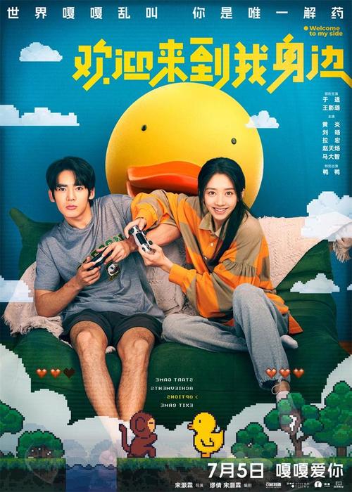 《欢迎来到我身边》免费在线观看.网盘资源下载.国语中字.(2024)_在线视频课程下载-51分享网