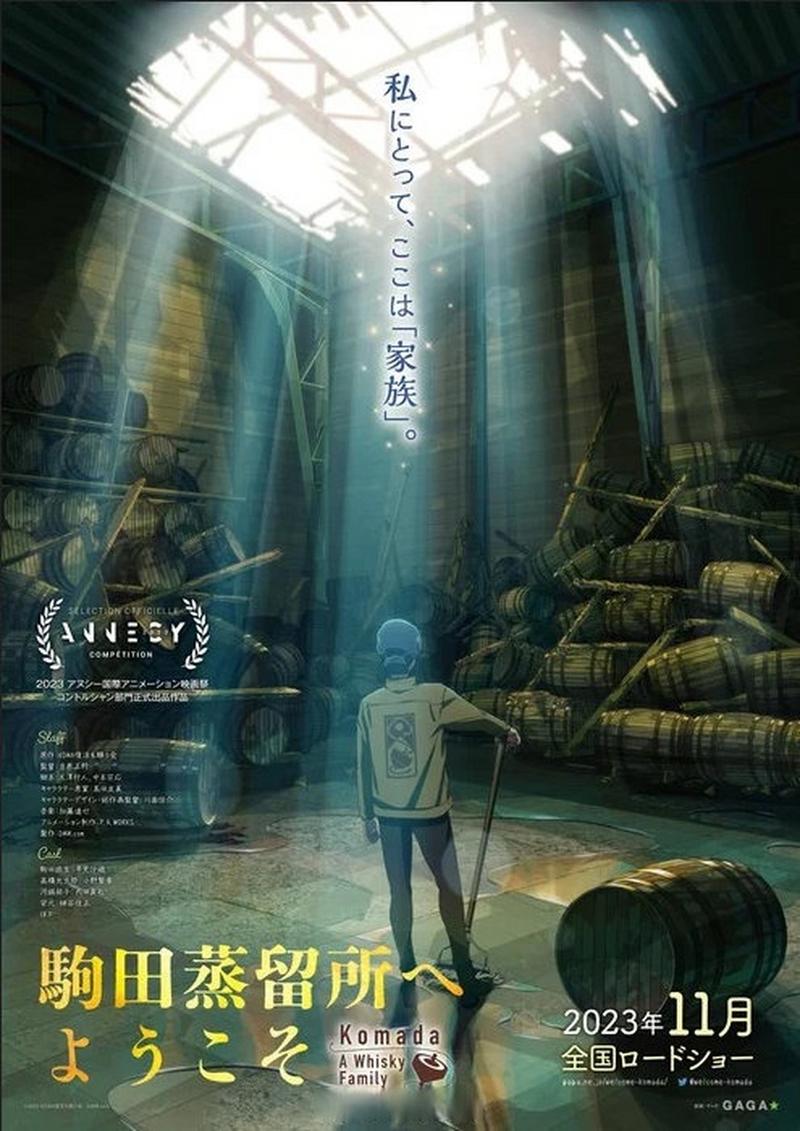 《欢迎来到驹田蒸馏所》免费在线观看.网盘资源下载.日语中字.(2023)_在线视频课程下载-51分享网