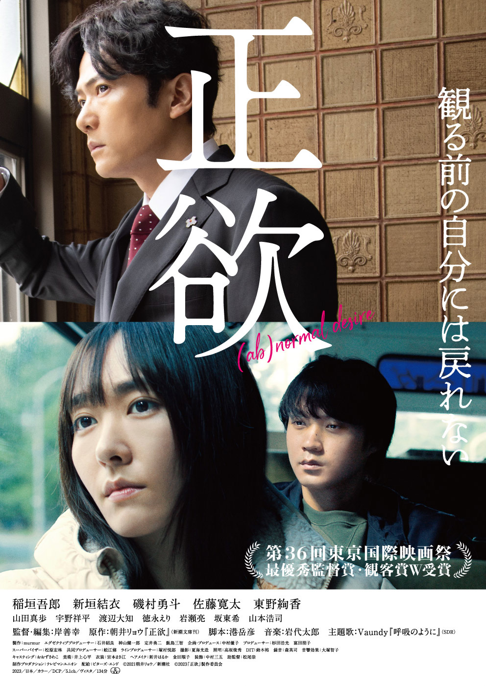 《正欲》免费在线观看.网盘资源下载.日语中字.(2023)_在线视频课程下载-51分享网