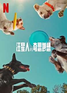 《汪星人的奇思妙想》免费在线观看.网盘资源下载.英语中字.(2024)_在线视频课程下载-51分享网