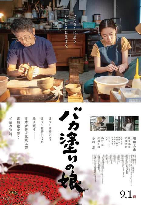 《津轻涂的女儿》免费在线观看.网盘资源下载.日语中字.(2023)_在线视频课程下载-51分享网