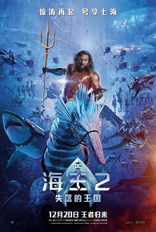《海王2：失落的王国》免费在线观看.网盘资源下载.英语中字.(2023)_在线视频课程下载-51分享网