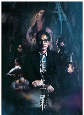 《源生罪》免费在线观看.网盘资源下载.粤语中字.(2022)_在线视频课程下载-51分享网