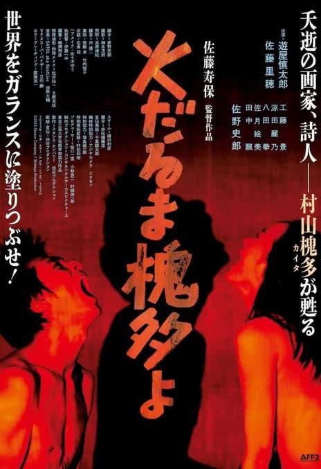 《燃烧的槐多啊》免费在线观看.网盘资源下载.日语中字.(2024)_在线视频课程下载-51分享网