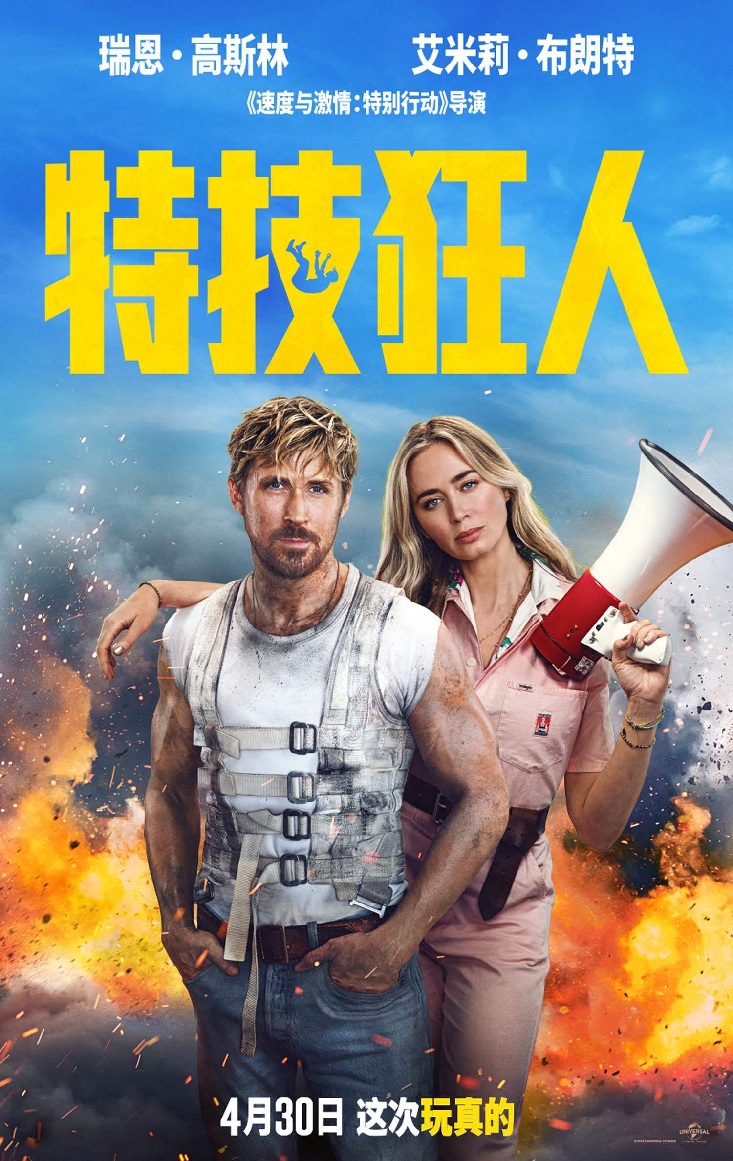 《特技狂人》免费在线观看.网盘资源下载.英语中字.(2024)_在线视频课程下载-51分享网