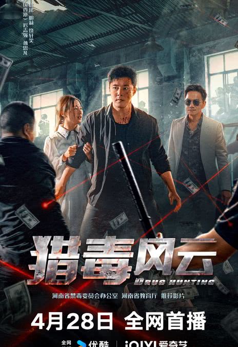 《猎毒风云》免费在线观看.网盘资源下载.国语中字.(2024)_在线视频课程下载-51分享网