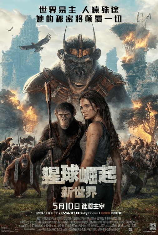 《猩球崛起：新世界》免费在线观看.网盘资源下载.英语中字.(2024)_在线视频课程下载-51分享网