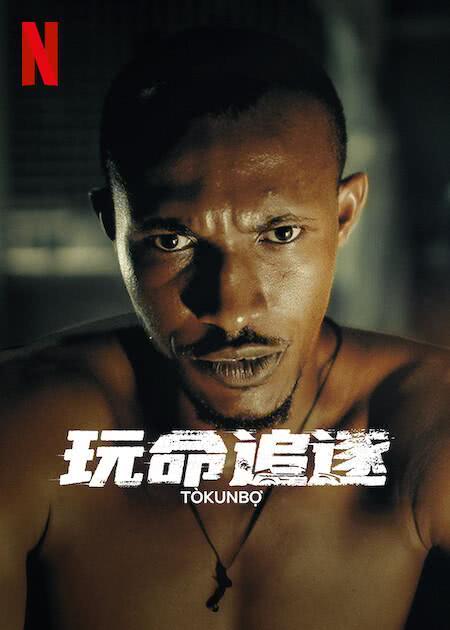 《玩命追逐》免费在线观看.网盘资源下载.法语中字.(2024)_在线视频课程下载-51分享网