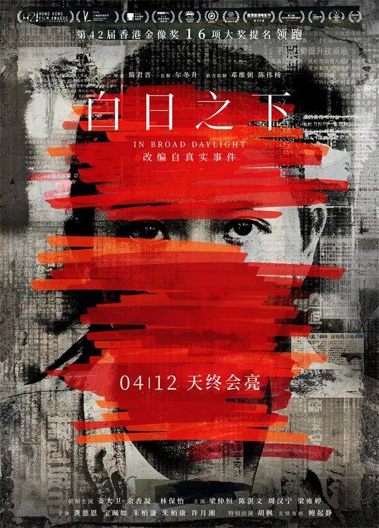 《白日之下》免费在线观看.网盘资源下载.粤语中字.(2023)_在线视频课程下载-51分享网