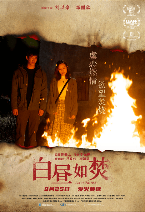 《白昼如焚》免费在线观看.网盘资源下载.粤语中字.(2023)_在线视频课程下载-51分享网