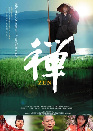 《禅》免费在线观看.网盘资源下载.日语中字.(2009)_在线视频课程下载-51分享网