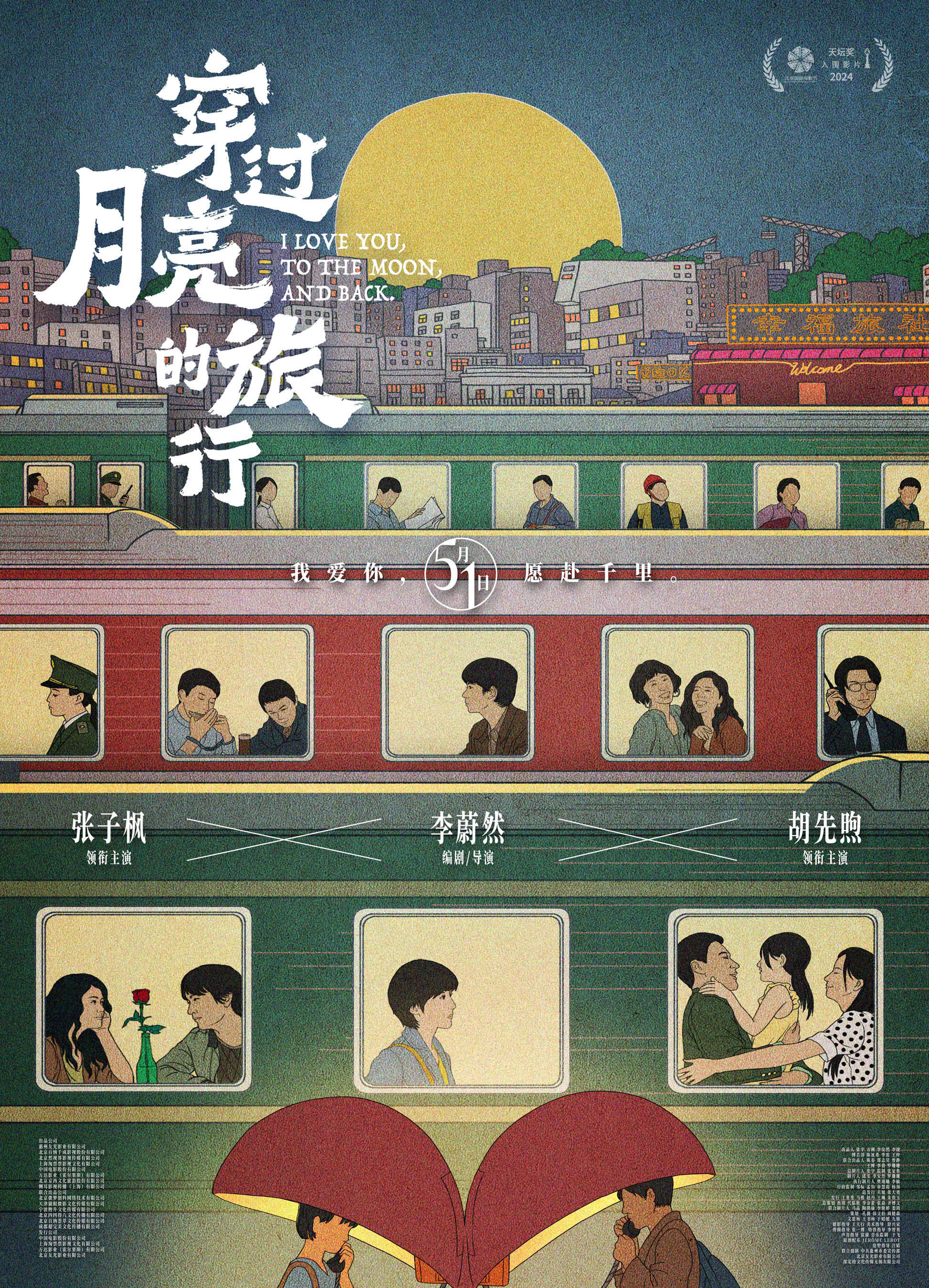 图片[1]_在线视频课程下载-《穿过月亮的旅行》免费在线观看.网盘资源下载.国语中字.(2024)_在线视频课程下载-51分享网