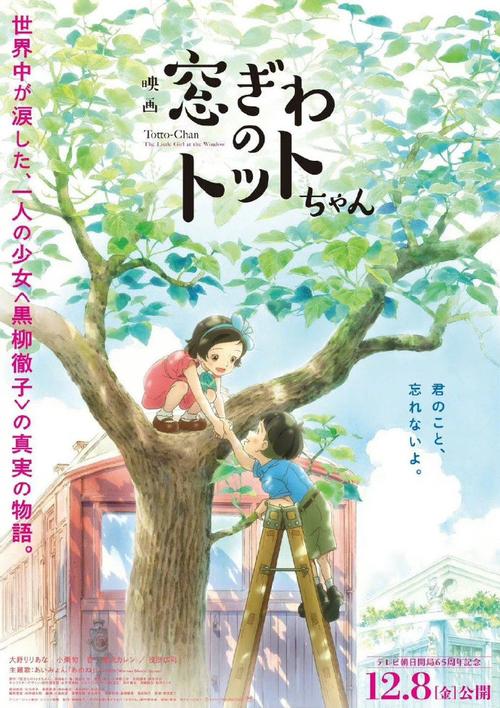 《窗边的小豆豆》免费在线观看.网盘资源下载.日语中字.(2023)_在线视频课程下载-51分享网