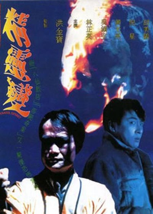 《精灵变》免费在线观看.网盘资源下载.粤语中字.(1992)_在线视频课程下载-51分享网