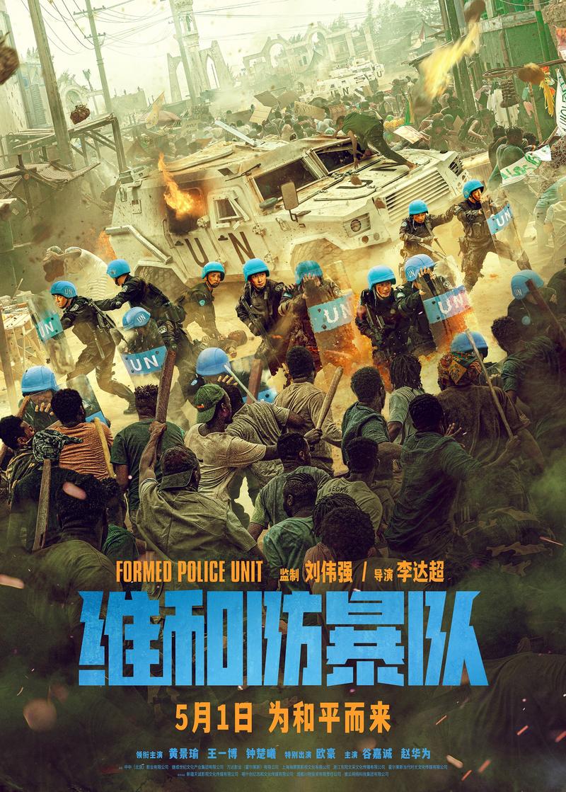 《维和防暴队》免费在线观看.网盘资源下载.国语中字.(2024)_在线视频课程下载-51分享网