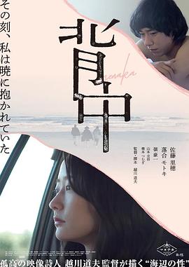 《背中》免费在线观看.网盘资源下载.日语中字.(2022)_在线视频课程下载-51分享网