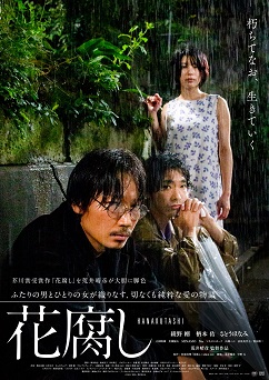 《腐花之雨》免费在线观看.网盘资源下载.日语中字.(2023)_在线视频课程下载-51分享网