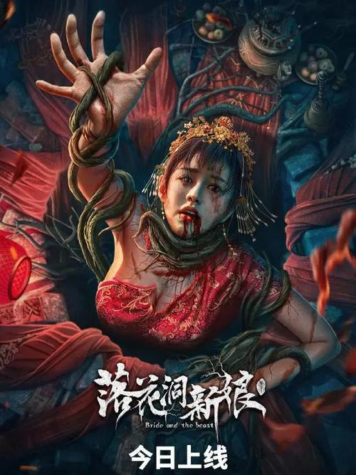 《落花洞新娘》免费在线观看.网盘资源下载.国语中字.(2024)_在线视频课程下载-51分享网