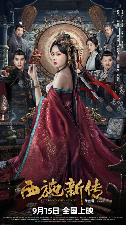《西施新传》免费在线观看.网盘资源下载.国语中字.(2024)_在线视频课程下载-51分享网