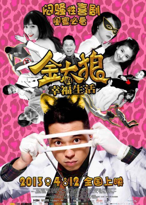 《金太狼的幸福生活》免费在线观看.网盘资源下载.国语中字.(2013)_在线视频课程下载-51分享网