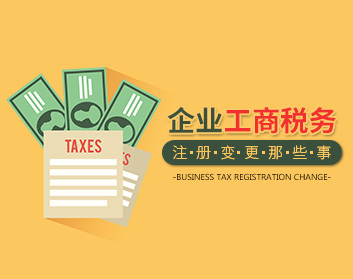 【注册变更】企业工商税务注册变更那些事的流程_在线视频课程下载-51分享网