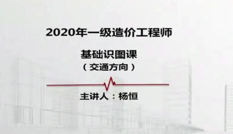 一级造价工程师《交通计量》全套视频教程_在线视频课程下载-51分享网