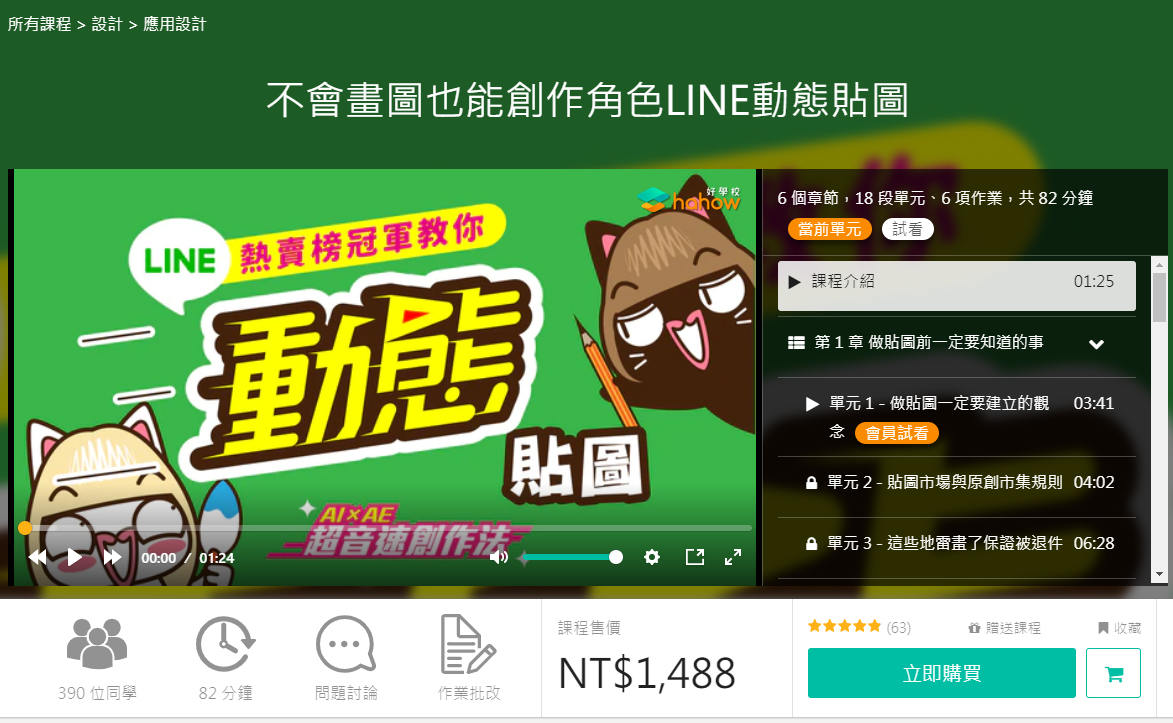 不会画图也能创作角色line动态贴图【画质高清】_在线视频课程下载-51分享网