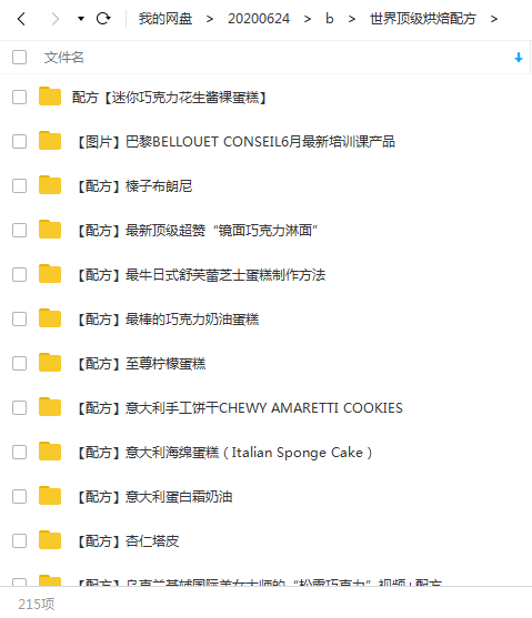 世界顶级烘培配方珍贵文档_在线视频课程下载-51分享网