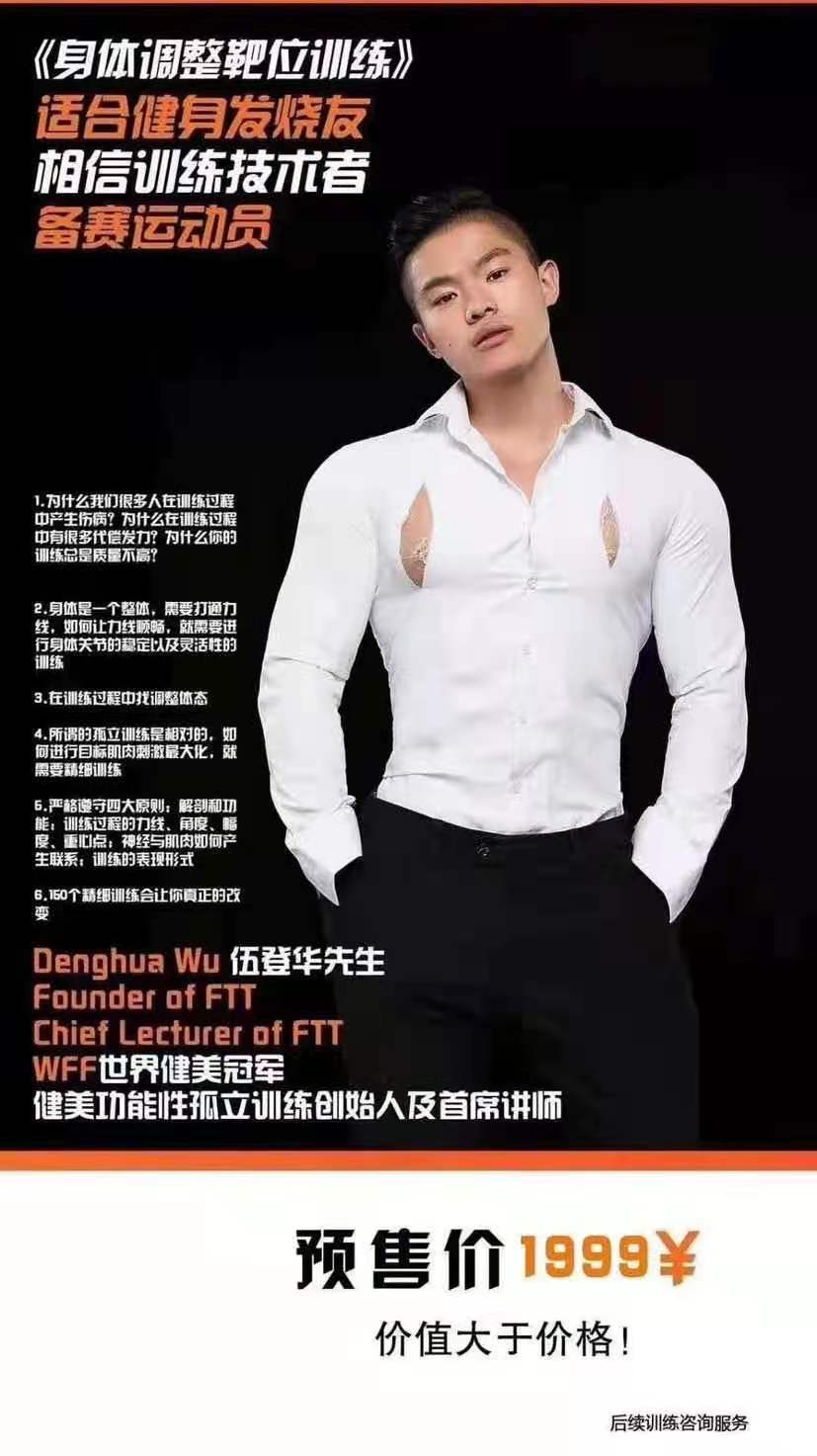 伍登华身体调整靶位训练_在线视频课程下载-51分享网