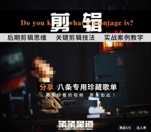 [八条自制]剪辑实战课 思维引导突破剪辑瓶颈_在线视频课程下载-51分享网