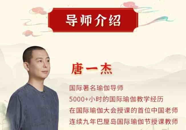 唐一杰：调身养心安神，绽放生命智慧 十二经络养生实修深度班 视频课_在线视频课程下载-51分享网