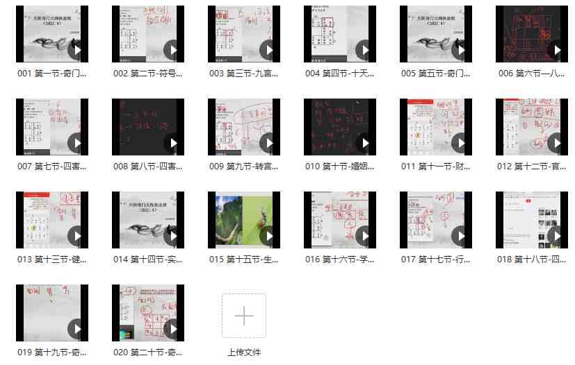天阳奇门大师执业班 易经风水_在线视频课程下载-51分享网