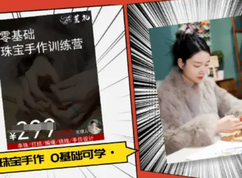 小集电商水晶直播带货课-抖音电商教程_在线视频课程下载-51分享网