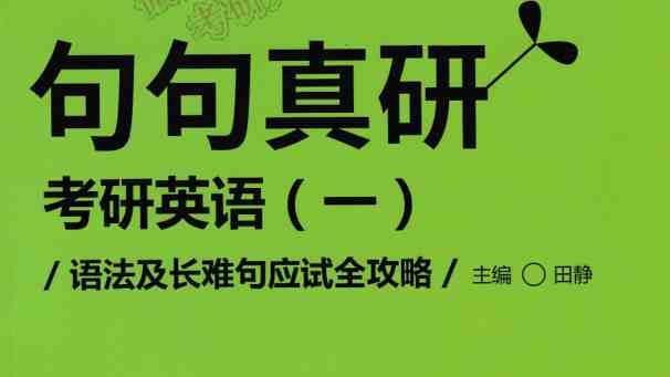 新东方考研英语文档资料_在线视频课程下载-51分享网