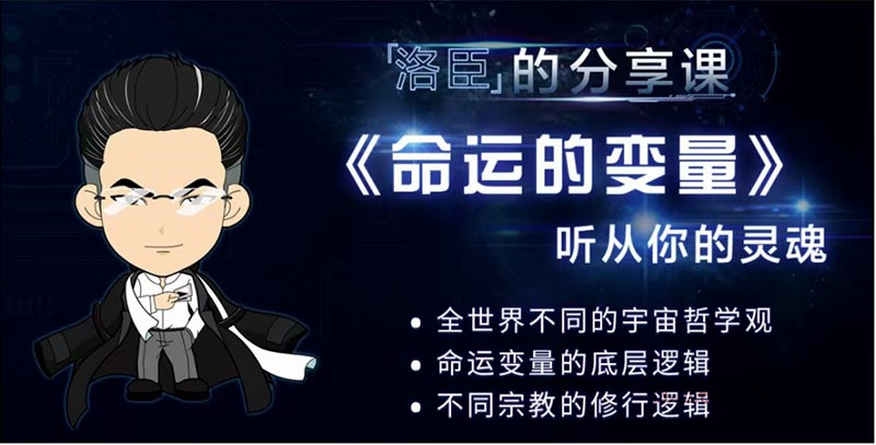 洛臣命运的变量课程，听从你的灵魂_在线视频课程下载-51分享网