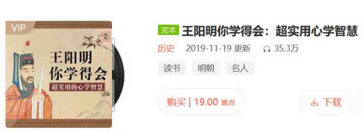 王阳明你学得会：超实用心学智慧_在线视频课程下载-51分享网