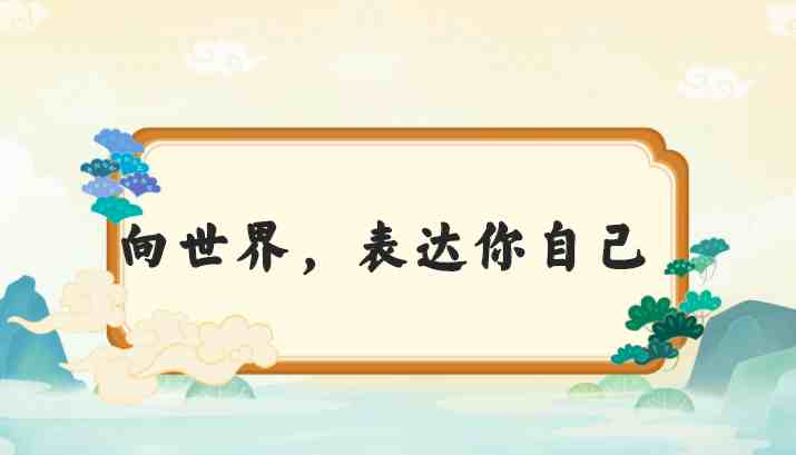 甜甜老师的语感提升口才课_在线视频课程下载-51分享网