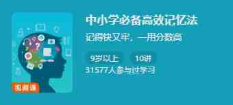 石伟华《中小学必备高效记忆法》_在线视频课程下载-51分享网