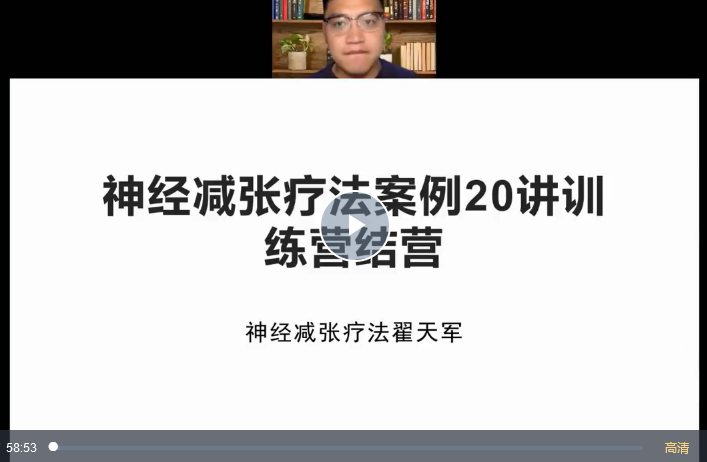 翟天军膝关节临床诊疗集训营12天_在线视频课程下载-51分享网