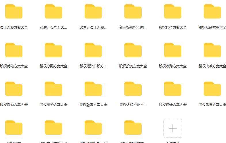 臧其超-股权工具包（股权字典）_在线视频课程下载-51分享网