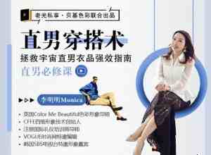 衣品 直男穿搭术提升你的高级感_在线视频课程下载-51分享网