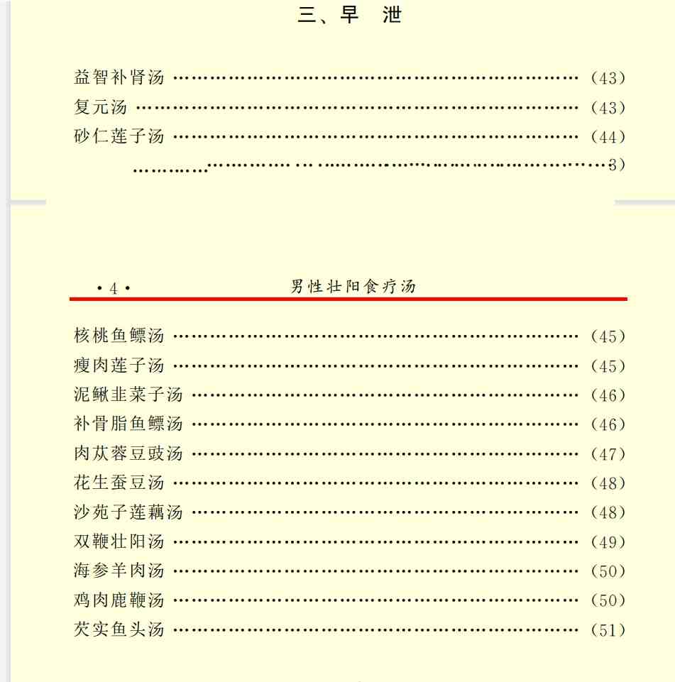 释永信房中补肾秘方 阳痿 遗精 早泄 肾虚性功能 等_在线视频课程下载-51分享网