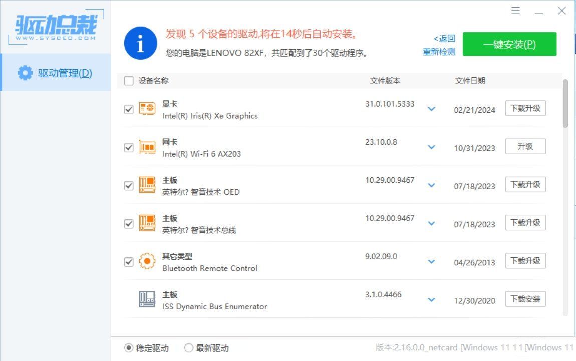 驱动总裁-免扫码登录绿色联网单文件版_在线视频课程下载-51分享网