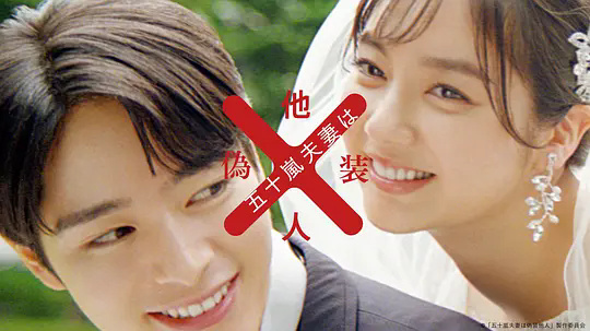 《五十岚夫妇是伪装的陌生人》免费在线观看.网盘资源下载.日语中字.(2025)_在线视频课程下载-51分享网