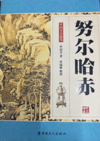 单田芳评书《努尔哈赤》MP3免费打包下载_在线视频课程下载-51分享网