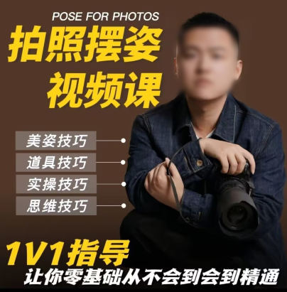 图片[2]_在线视频课程下载-陈理想拍照动作美姿摄影教程【画质高清有素材】_在线视频课程下载-51分享网